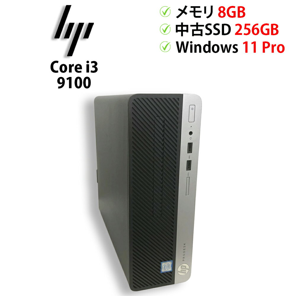 中古パソコン デスクトップPC hp ProDesk 400 G6 SFF Core i3 9100 メモリ8GB 中古SSD M.2 PCIe256GB Windows11 Pro 64bit【送料無料】【1年保証】