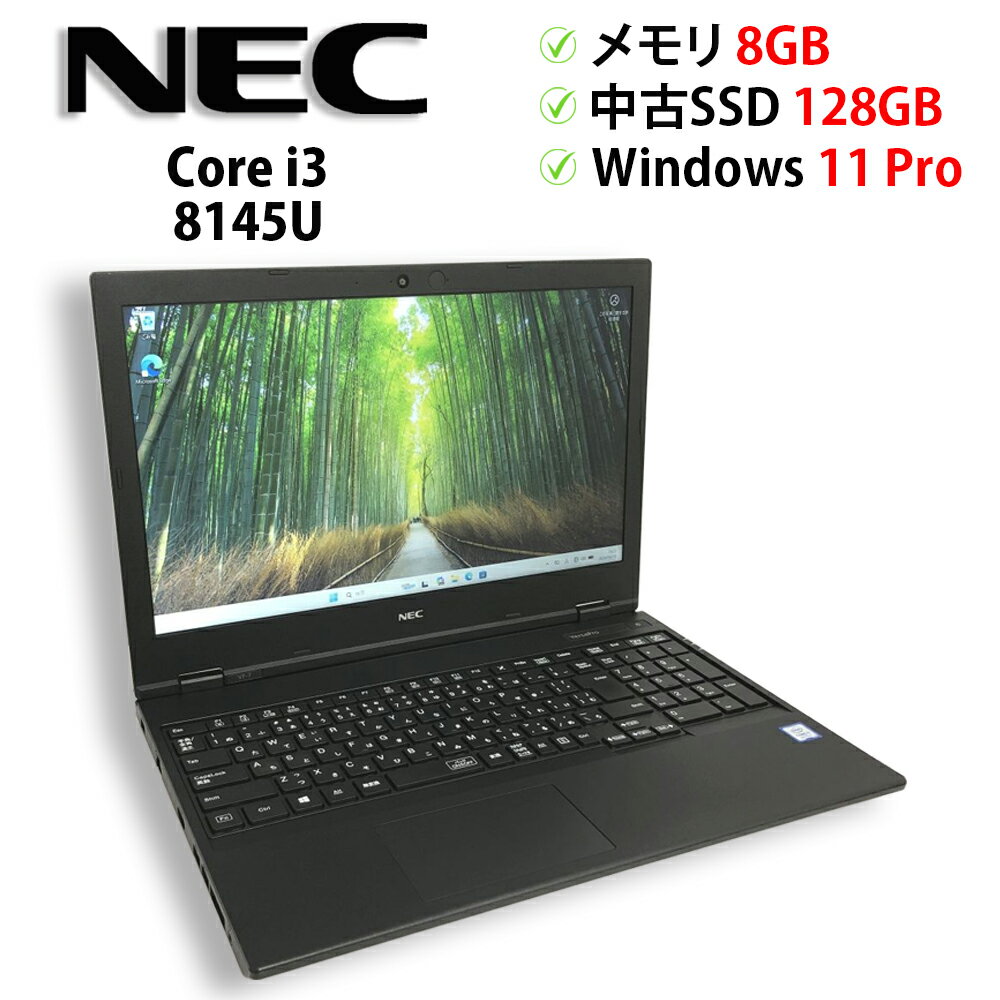 樂天商城 - 中古パソコン ノートPC NEC VersaPro VF-7 PC-VRL21FB6S4R7 Core i3 8145U メモリ8GB 中古SSD 2.5インチ128GB Windows11 Pro 64bit【送料無料】【1年保証】