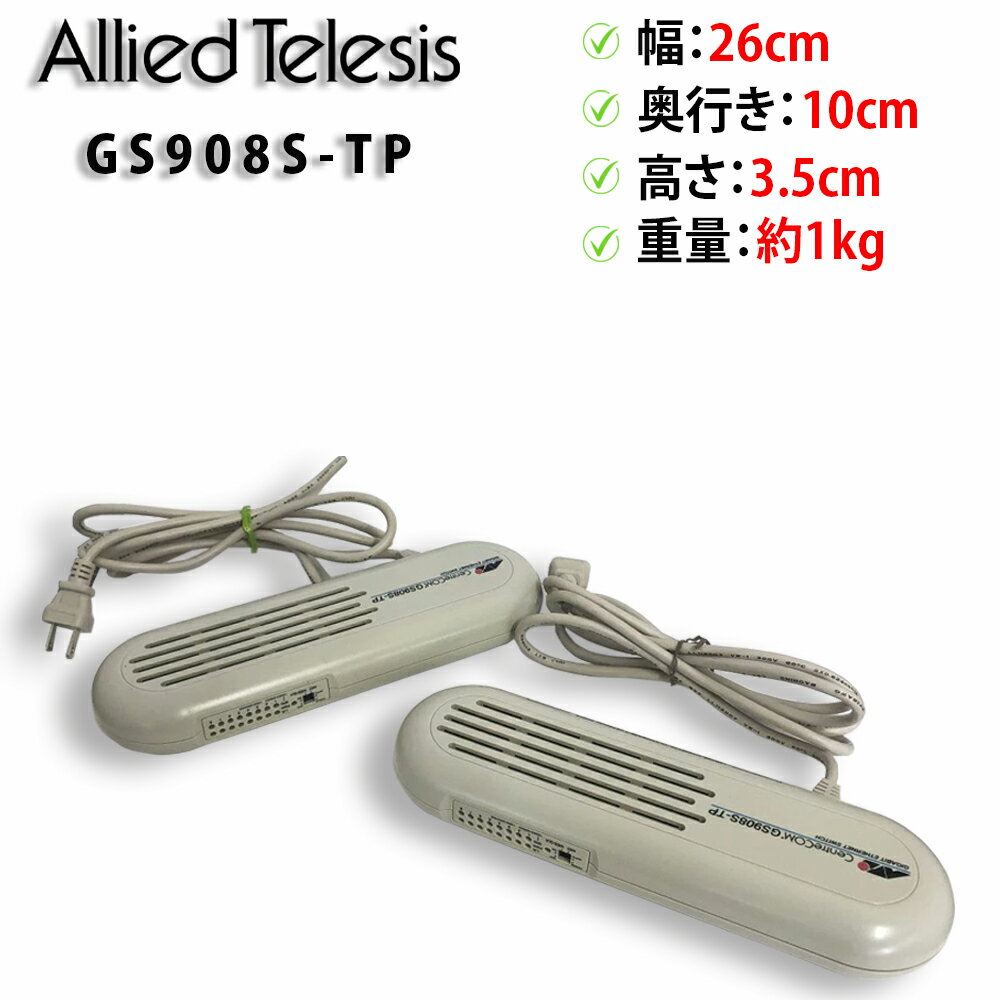 乐天商城 - 【★当店ポイント10倍！お買い物マラソン！要エントリー★】【2台セット】アライドテレシス GS908S-TP 8ポート ギガビットイーサネット・スマート・タップスイッチ【送料無料】【30日保証】