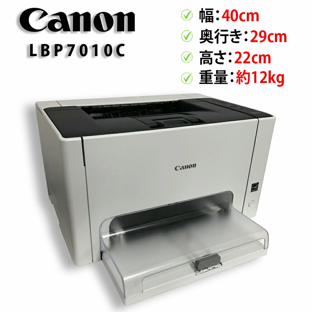 乐天商城 - 【★当店ポイント10倍！お買い物マラソン！要エントリー★】【印刷枚数:2枚】Canon / キヤノン A4対応 カラーレーザープリンター Satera LBP7010C 中古トナー付き トレイカバー付き【送料無料】【30日保証】