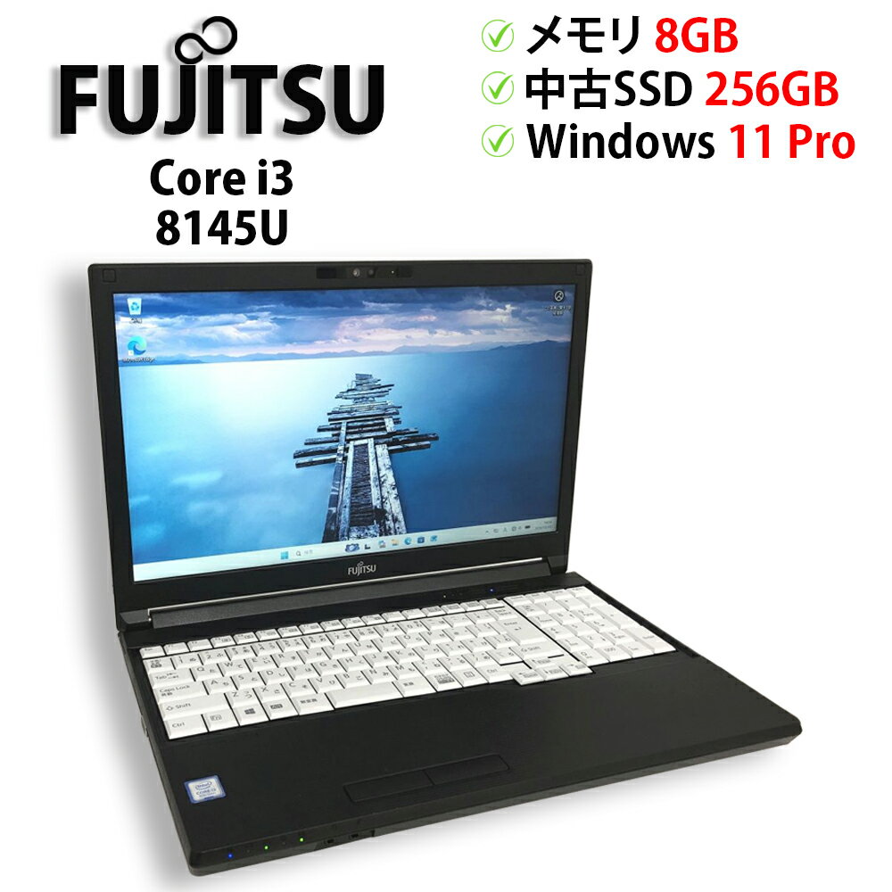 乐天商城 - 【★当店ポイント10倍！お買い物マラソン！要エントリー★】中古パソコン ノートPC FUJITSU LIFEBOOK A579/CX Core i3 8145U メモリ8GB 中古SSD 2.5インチ256GB Windows11 Pro 64bit【送料無料】【1年保証】