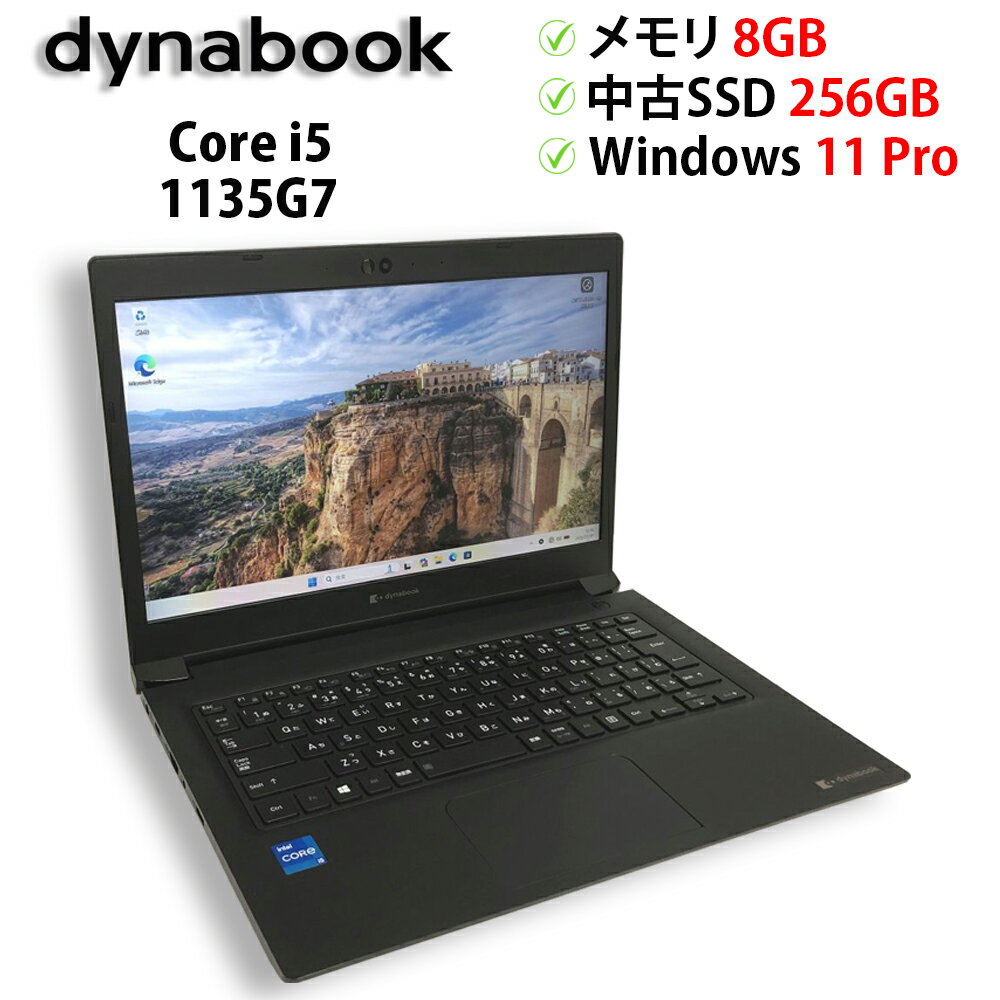 樂天商城 - 中古パソコン ノートPC dynabook S73/HS Core i5 1135G7 メモリ8GB 中古SSD M.2 PCIe256GB Windows11 Pro 64bit フルHD【送料無料】【1年保証】