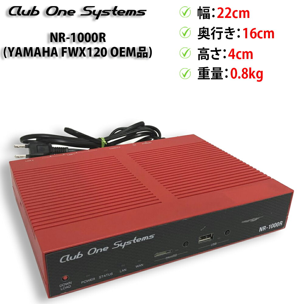 樂天商城 - Club One Systems NR-1000R ギガアクセス VPNルーター(YAMAHA FWX120 OEM品) 初期化済み【送料無料】【30日保証】