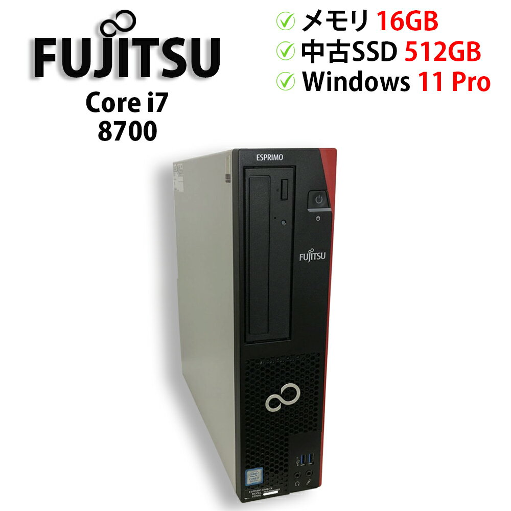 ACER - ★特価★【楽天お買い物マラソン開催中！ポイント10倍】中古パソコン デスクトップPC FUJITSU ESPRIMO D588/TX Core i7 8700 メモリ16GB 中古SSD 2.5インチ512GB Windows11 Pro 64bit【送料無料】【1年保証】