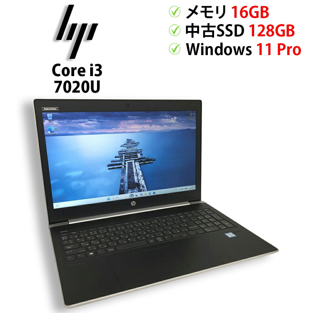 樂天商城 - 中古パソコン ノートPC hp ProBook 450 G5 Core i3 7020U メモリ16GB 中古SSD M.2 SATA128GB Windows11 Pro 64bit【送料無料】【1年保証】