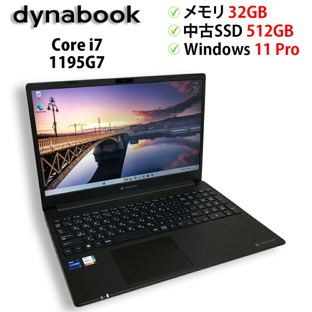 樂天商城 - 中古パソコン ノートPC dynabook PZ/HTB Core i7 1195G7 メモリ32GB 中古SSD M.2 PCIe512GB Windows11 Pro 64bit【送料無料】【1年保証】