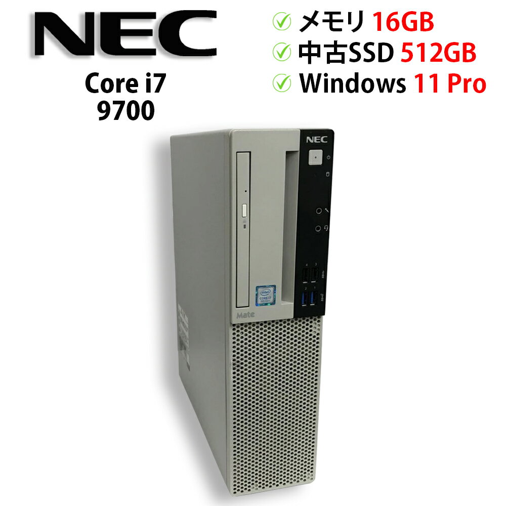 樂天商城 - ★特価★【楽天お買い物マラソン開催中！ポイント10倍】中古パソコン デスクトップPC NEC Mate ML-5 PC-MRH30LZ6ACS5 Core i7 9700 メモリ16GB 中古SSD 2.5インチ512GB Windows11 Pro 64bit【送料無料】【1年保証】