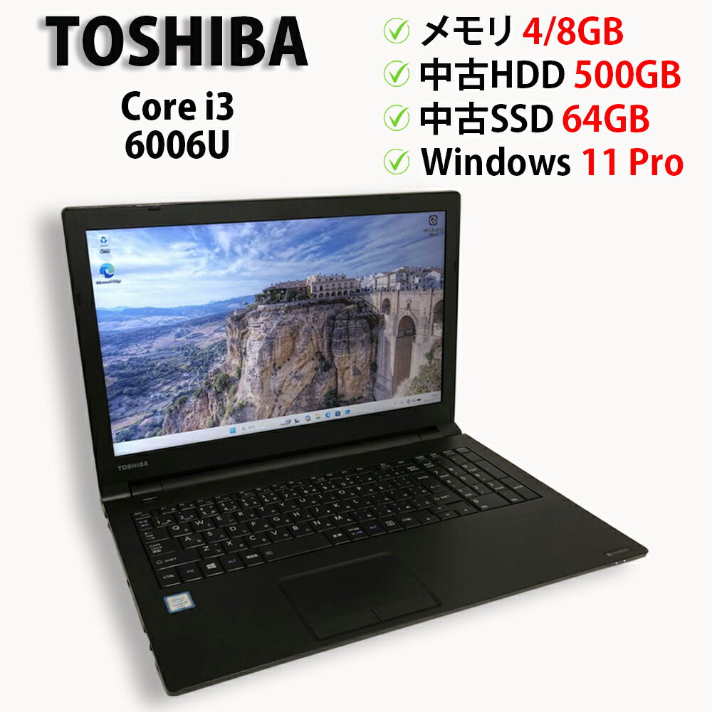 樂天商城 - 【楽天お買い物マラソン開催中！ポイント10倍】中古パソコン ノートPC TOSHIBA dynabook B65/F Core i3 6006U メモリ4GB / 8GB 中古HDD500GB / SSD64GB Windows11 Pro 64bit【送料無料】【1年保証】