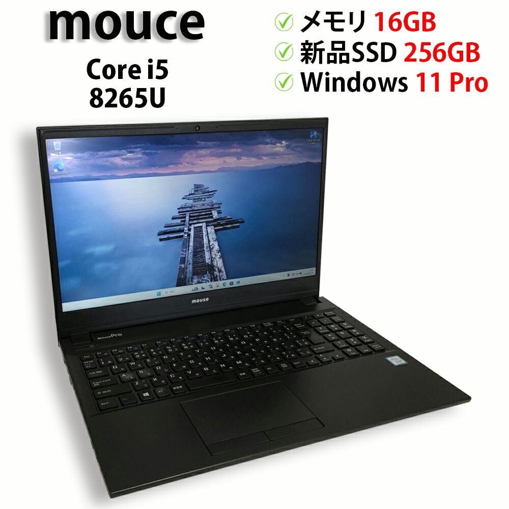 乐天商城 - 中古パソコン ノートPC mouce MPro-NB510H Core i5 8265U メモリ16GB 新品SSD M.2 SATA256GB Windows11 Pro 64bit【送料無料】【1年保証】
