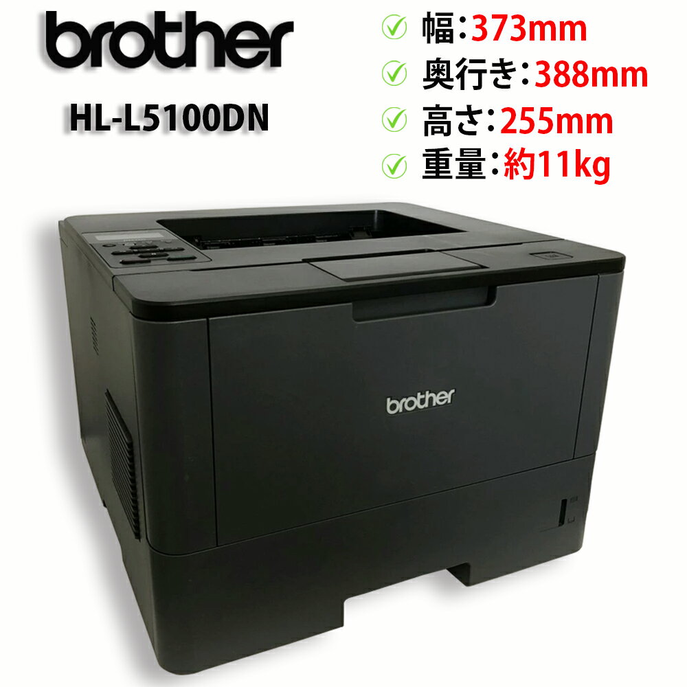 楽天市場】ブラザー プリンター hl 5100dn（プリンタ｜パソコン・周辺