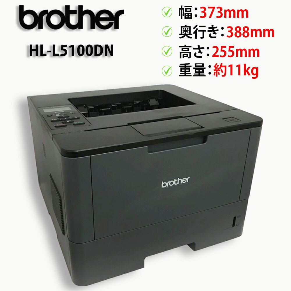 楽天市場】ブラザー プリンター hl 5100dn（プリンタ｜パソコン・周辺