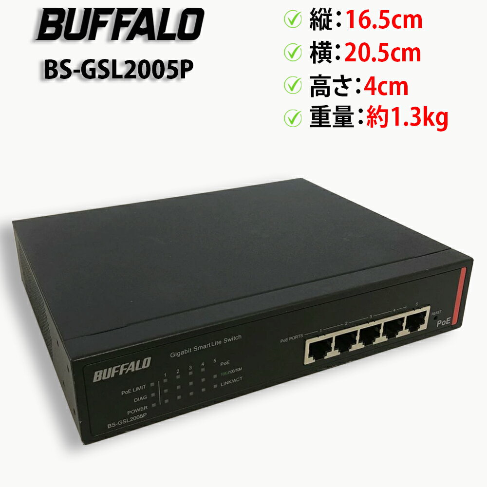 BUFFALO / バッファロー BS-GSL2005P 5ポート スイッチングハブ Gigabit SmartLife Switch