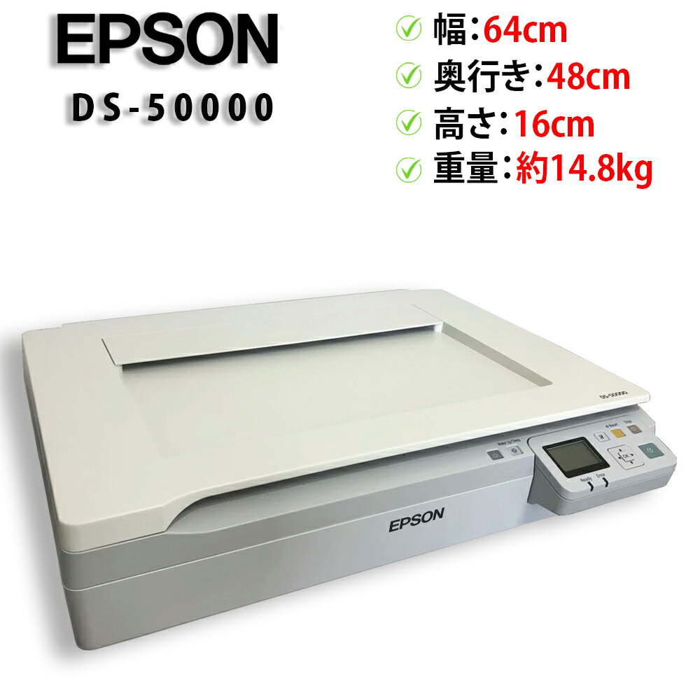 楽天市場】epson スキャナー ds-50000 中古の通販
