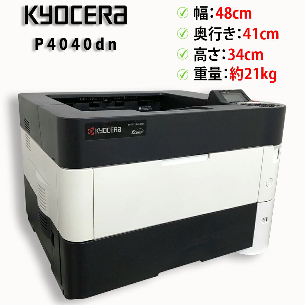 【枚数が選べる】KYOCERA / 京セラ A3対応 モノクロレーザープリンター ECOSYS P4040dn レーザー露光乾式静電転写方式 中古品 中古トナー付き【送料無料】【30日保証】