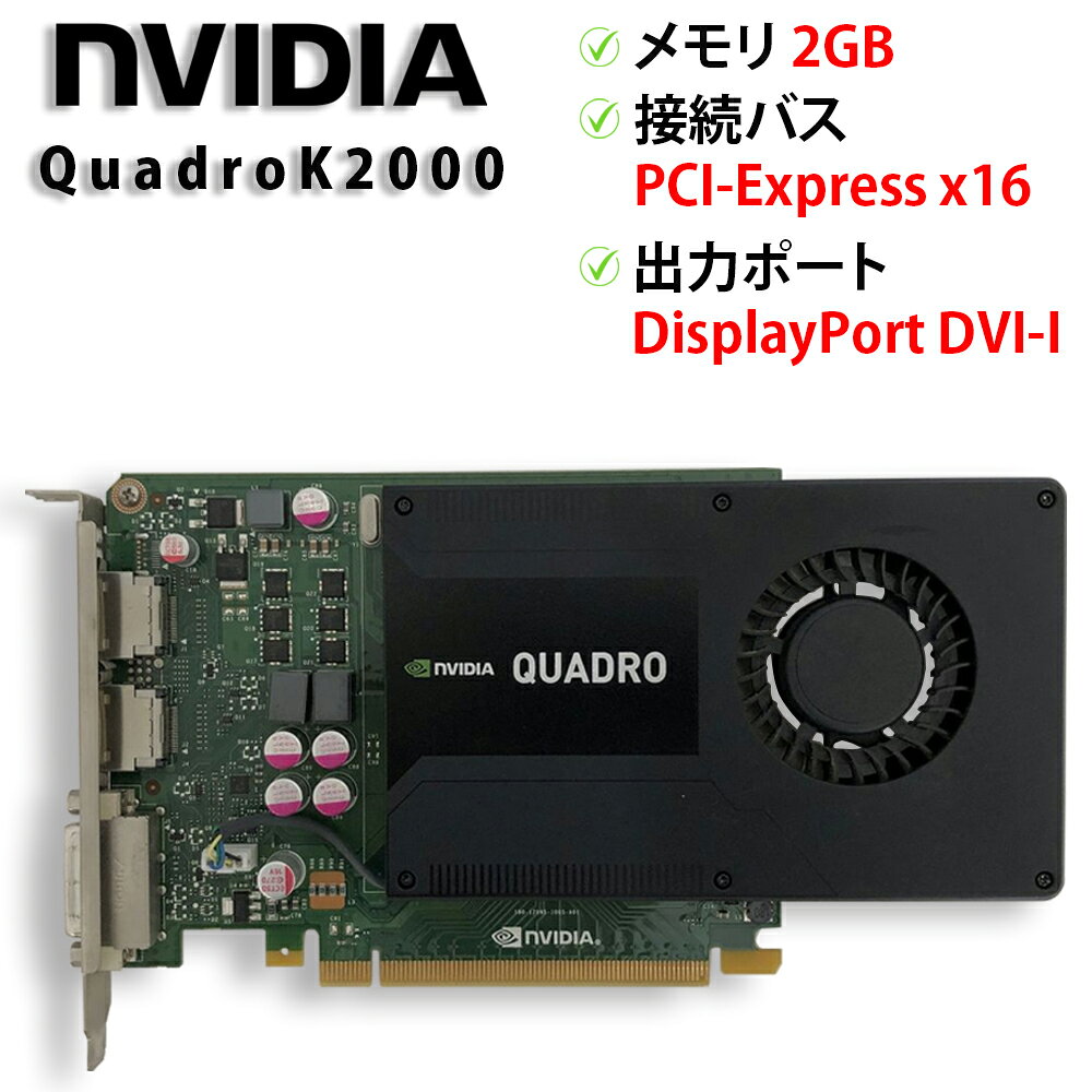 楽天市場】quadro k2000 中古（グラフィックボード｜PCパーツ