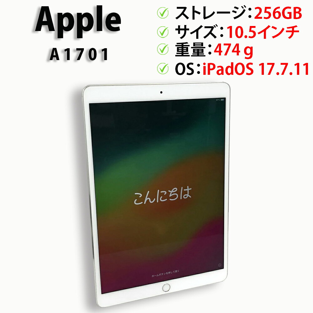 楽天市場】apple 10．5インチ ipad pro wi－fiモデル 256gbの通販