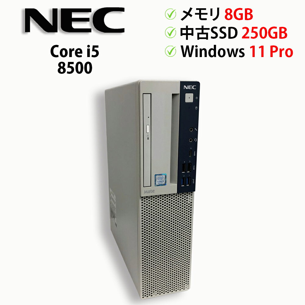 Office互換ソフト付 第8世代Core i5搭載 中古パソコン デスクトップPC NEC Mate MB...