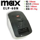 【動作品】MAX マックス サーマルラベルプリンター 感熱紙 ラベルプリンタ ELP-60N USB 本体日焼け 即日発送【送料無料】【30日保証】