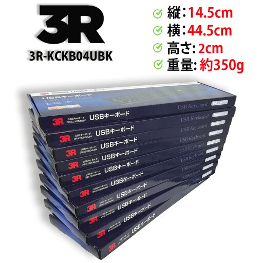 【108キー】3R 日本語キーボード 3R-KCKB04UBK スタンダード108 USB 有線 ブラック 未使用品 10個セット 即日発送【送料無料】【30日保証】 【108キー】3R 日本語キーボード 3R-KCKB04UBK スタンダード108 USB 有線 ブラック 未使用品 10個セット 即日発送【送料無料】【30日保証】