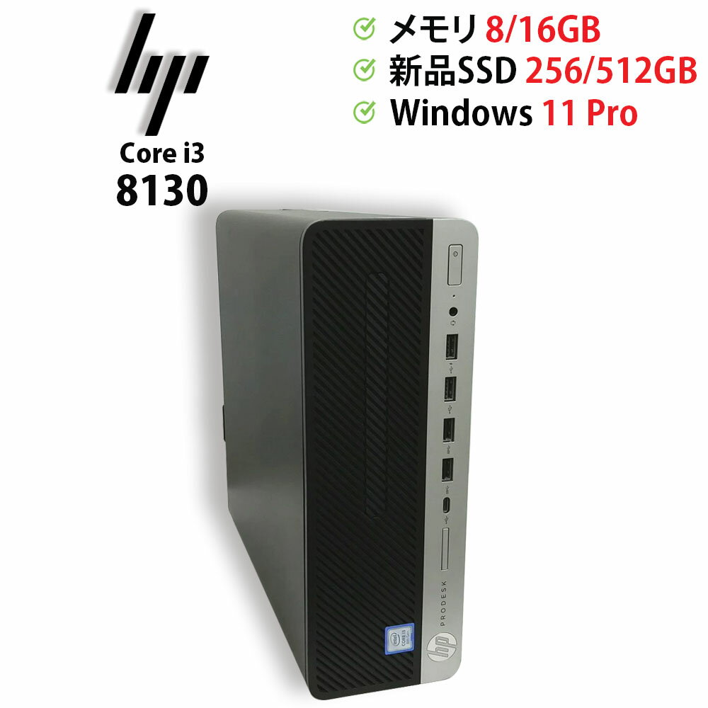 【1年保証】中古パソコン デスクトップPC hp ProDesk 600 G4 SFF Core i3 8100 メモリ8GB 16GB 新品SSD M.2 PCIe256GB 512GB Windows 11 Pro 64bit【送料無料】