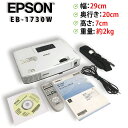 【リモコン付き】EPSON プロジェクター EB-1730W 3000ルーメン 3LCD方式 付属品多数 即日発送【送料無料】【30日保証】