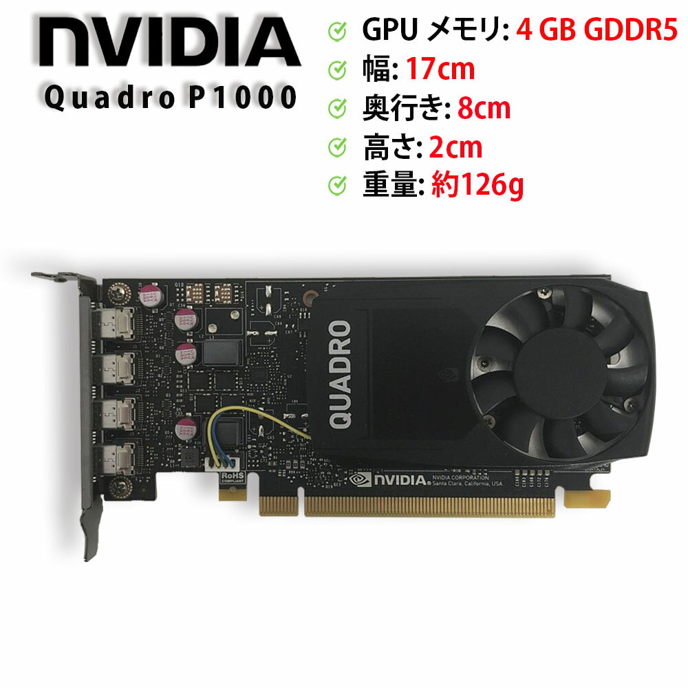 楽天市場】nvidia quadro p1000の通販 楽天市場】nvidia quadro p1000の通販