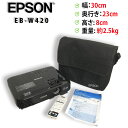 【ランプ時間:1936h】EPSON /エプソン 液晶プロジェクター EB-W420 3000ルーメン リモコン付き 即納【送料無料】【30日保証】