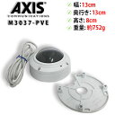 【当店全品ポイント10倍!要エントリー】【PoE給電対応】AXIS ネットワークカメラ M3037-PVE 防犯カメラ セキュリティ 簡易動作確認済み 底面カバ...