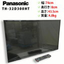 【中古テレビ◆純正リモコン付】Panasonic / パナソニック 32型 液晶テレビ 地デジ/BS/110CS TH-32D300HT 32インチ スタンド無【30日保証】【送料無料(北海道1,000円沖縄6,000円)】