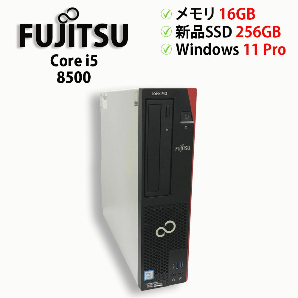 乐天商城 - 【★当店ポイント10倍！お買い物マラソン！要エントリー★】中古パソコン デスクトップPC FUJITSU ESPRIMO D588/V Core i5 8500 メモリ16GB 新品SSD 2.5インチ256GB Windows11 Pro 64bit【送料無料】【1年保証】