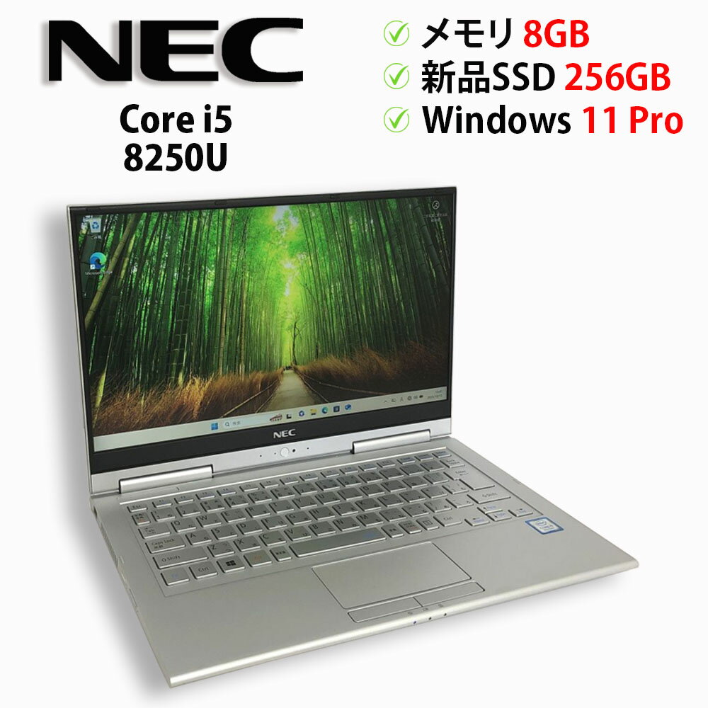 ※PC価格高騰中！※中古パソコン ノートPC NEC VersaPro VG-4 PC-VKT16GWG4 Core i5 8250U メモリ8GB 新品SSD M.2 PCIe256GB Windows11 Pro 64bit【送料無料】【1年保証】
