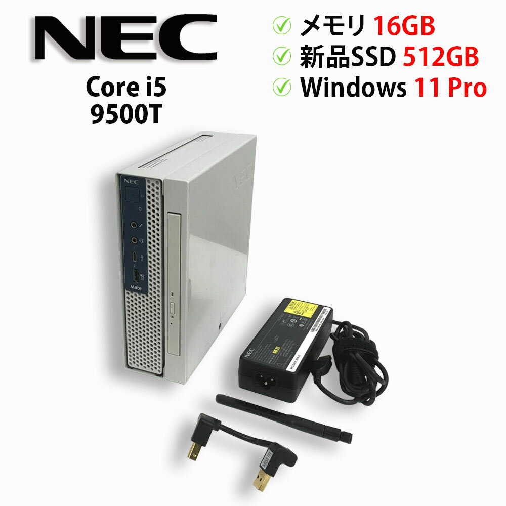 ※PC価格高騰中！※中古パソコン デスクトップPC NEC Mate MC-5 PC-MKM22CZG5 Core i5 9500T メモリ16GB 新品SSD M.2 PCIe512GB Windows11 Pro 64bit【送料無料】【1年保証】