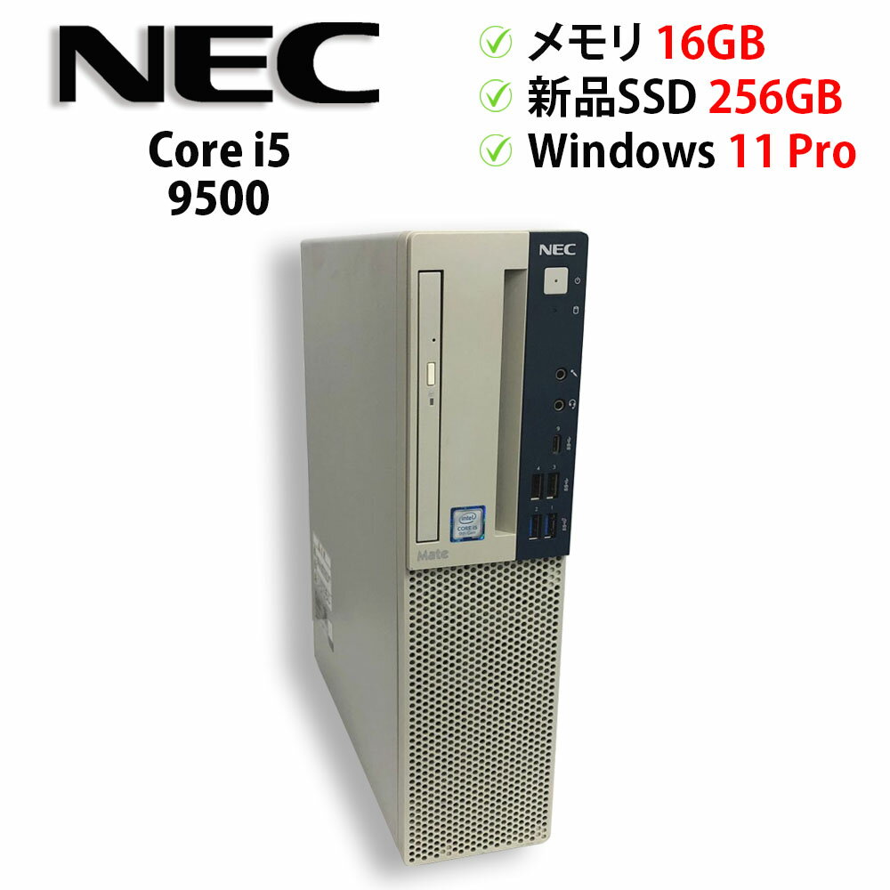 ※PC価格高騰中！※中古パソコン デスクトップPC NEC Mate MB-5 PC-MKM30BZG5 Core i5 9500 メモリ16GB 新品SSD 2.5インチ256GB Windows11 Pro 64bit【送料無料】【1年保証】