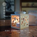 茶香炉セット お茶屋がおすすめする 茶香炉セット ギフトにも! 茶香炉、茶香炉用専用茶葉、ローソクがセット お茶の香り 和風アロマ 茶香炉 和のギフト ご贈答 ...