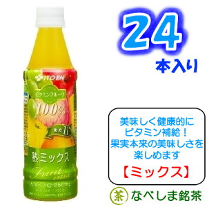 ビタミンフルーツ熟ミックス350gPET