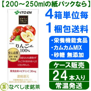 ◆伊藤園ビタミンフルーツシャリっとりんごMixなめらか搾り200ml紙パック×24本◆【送料別途】【ケース販売】