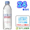 ◆伊藤園 エビアン 500ml PET×24本◆【送料別途】【ケース販売】(evian 水 ミネラルウォーター ナチュラルミネラルウォーター 天然水 硬水 天然ミネラル カルシウム マグネシウム フレンチアルプス まとめ買い ペットボトル)