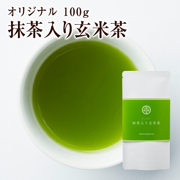 オリジナル 抹茶入り玄米茶 100g【メ