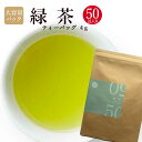 【大容量 緑茶 ティーバッグ50個 クロネコゆうパケット 1000円+税】緑茶 4g x 50個入り 大容量お得用 緑茶 ティーバッグタイプの緑茶をたっぷり50...