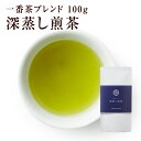 一番茶ブレンド 深蒸し煎茶 100g【ヤ