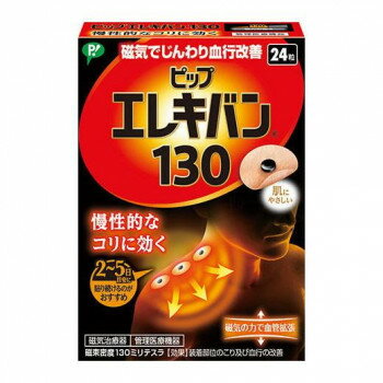 筋肉組織の血行を改善し、緊張をといてコリをほぐします。伸縮性、透湿性にすぐれた肌にやさしいバンソウコウを使用。におわず、肌色で小さく目立たない仕様です。貼ったまま入浴ができます。貼っている間、効果が持続します。磁束密度130ミリテスラです。...