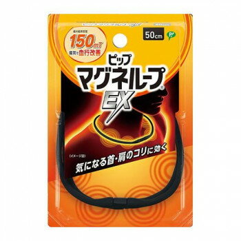 ピップ マグネループ EX 50cm ブラック 595910