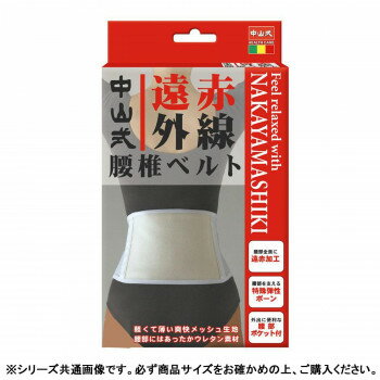 中山式 遠赤外線腰椎ベルト 白 M・230230 中山式 遠赤外線腰椎ベルト 白 M・230230