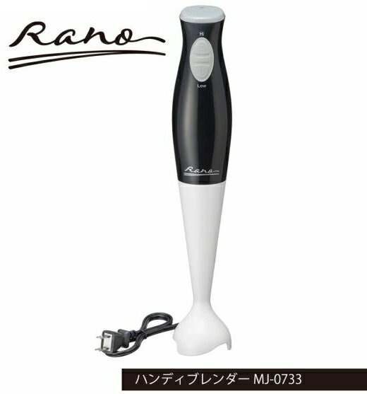 ラノー ハンディブレンダー MJ-0733 ハンドミキサー 離乳食 ミキサー スムージー ジュース ステンレス スリム スムージーハンディブレンダー