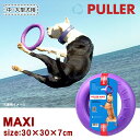 Dear・Children　ドッグトレーニング玩具　プラー PULLER Maxi　特大　1個