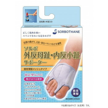乐天商城 - ソルボ外反母趾・内反少趾サポーター固定薄型メッシュタイプ　左S