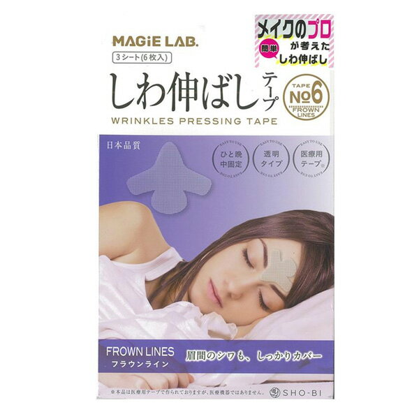 MAGiE LAB.(マジラボ)　しわ伸ばしテープ　NO.6　FROWN LINES(フラウンライン)　3シート(6枚入)　MG22150