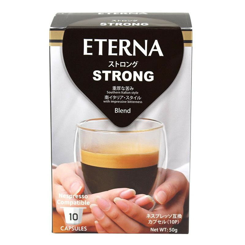 ETERNA(エテルナ)は、厳選した100％アラビカ種のみを使用した一杯用ネスプレッソ互換カプセルコーヒーです。コーヒーが持つ本来の風味とエスプレッソでしか味わえないコクをそのまま生かしながら、日本で愛飲されているドリップコーヒーのようなマイルド且つ透明感溢れる味わいを実現しました。サイズ個装サイズ：24×33×14cm重量個装重量：1450g仕様賞味期間：製造日より360日セット内容(5g×10個)×12箱セット生産国最終加工:韓国厳選した100％アラビカ種のみを使用!【ストロング】重厚な苦み、南イタリア・スタイルETERNA(エテルナ)は、厳選した100％アラビカ種のみを使用した一杯用ネスプレッソ互換カプセルコーヒーです。コーヒーが持つ本来の風味とエスプレッソでしか味わえないコクをそのまま生かしながら、日本で愛飲されているドリップコーヒーのようなマイルド且つ透明感溢れる味わいを実現しました。原材料名称：エスプレッソコーヒー(細挽き)コーヒー豆(生豆生産国:ブラジル、エチオピア、グアテマラ、インド)保存方法直射日光、高温を避けて常温で保存してください。製造（販売）者情報【輸入者・販売者】(株)フレッシュロースター珈琲問屋神奈川県横浜市保土ヶ谷区天王町1-27-6fk094igrjs