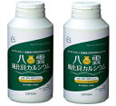 【2個セット】八雲風化貝カルシウム 1500粒(非活性カルシウム 善玉カルシウム 八雲の風化カルシウム)