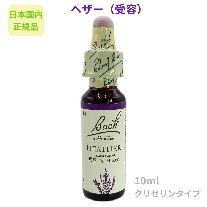 【商品名】バッチフラワー 【和名】夏咲きエリカ 【名称】食品添加物／香料＜br＞ 【内容量】10ml 【原材料】グリセリン（植物性）75％、水、ヘザー 【原産国】英国 【保存方法】25℃以下で保存してください。 【使用法】水に2滴垂らしまた...